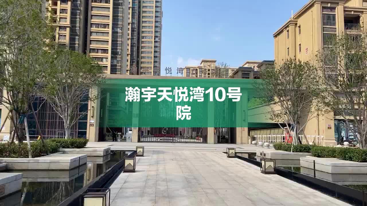 荥阳瀚宇天悦湾10号院图片