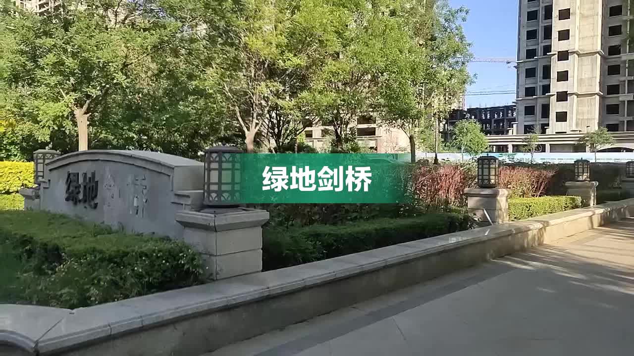 阜新绿地剑桥图片