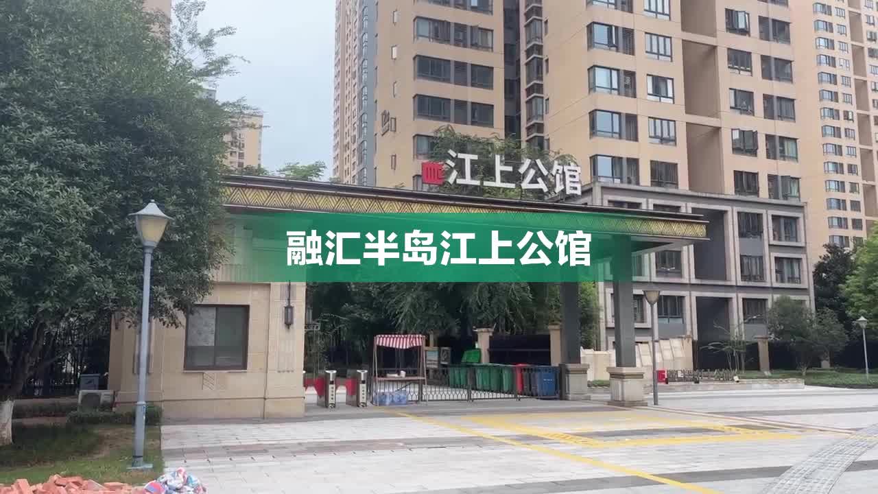 融汇半岛江上公馆A区图片