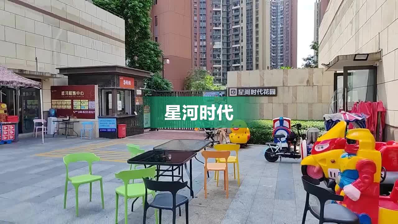 星河时代