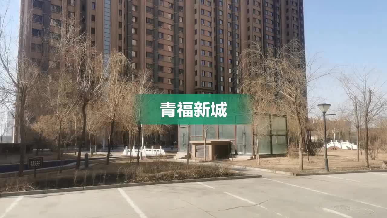 包头青福新城图片