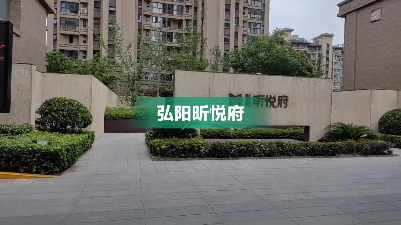 合肥弘阳昕悦府图片