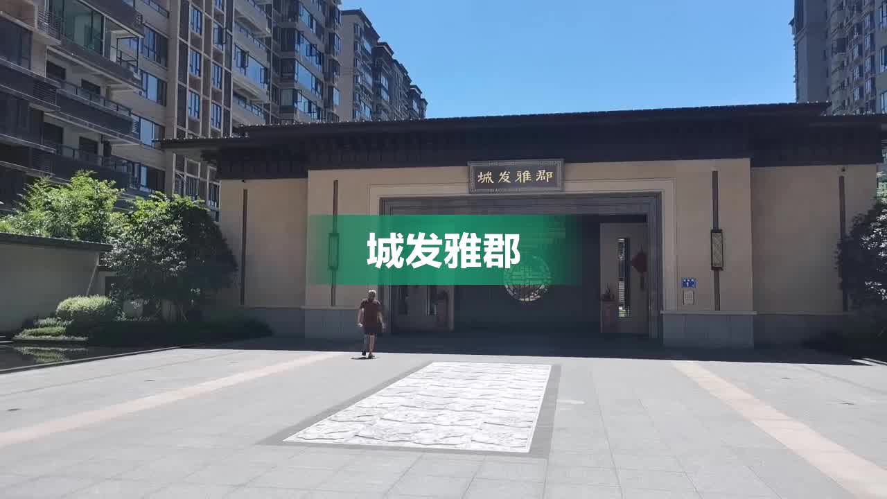 龙岩城发雅郡实景图片