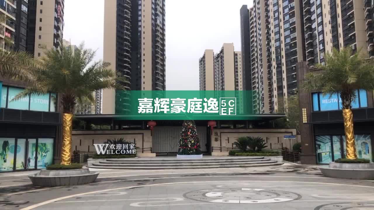 东莞嘉辉豪庭逸峯图片