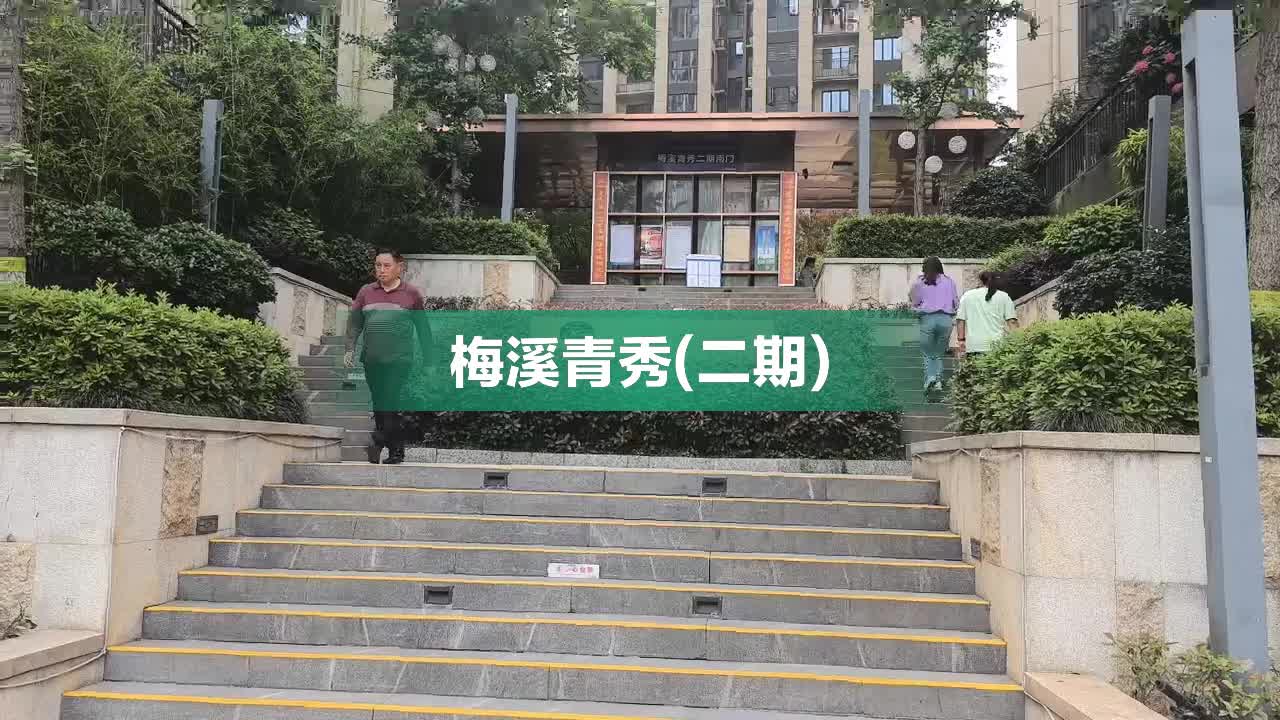 梅溪青秀(二期)
