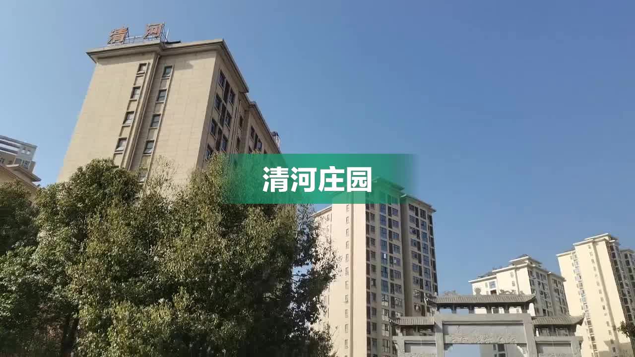 襄阳清河庄园图片