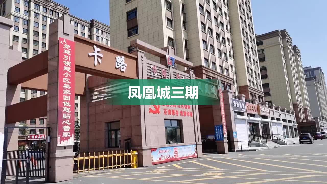 牡丹江凤凰城图片