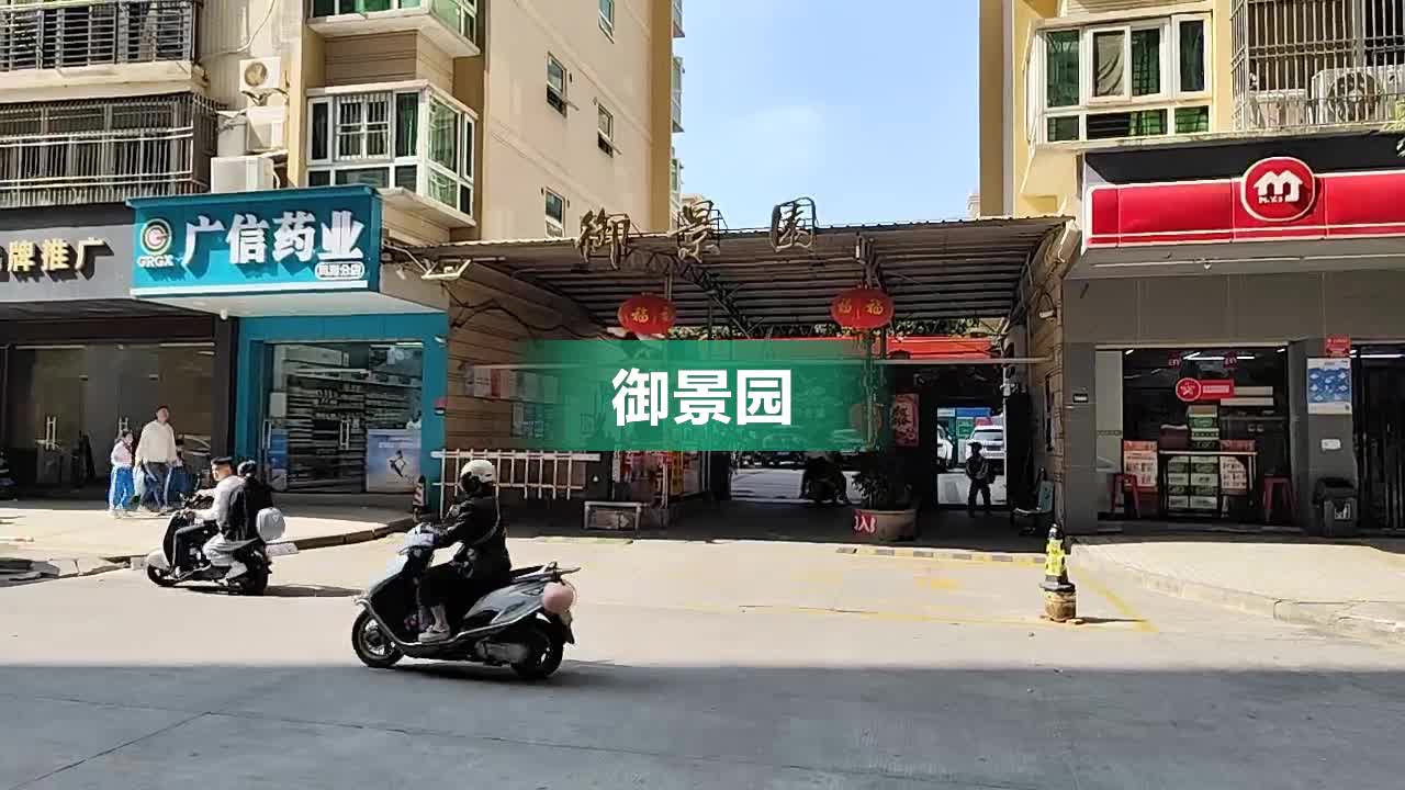 汕尾御景园图片