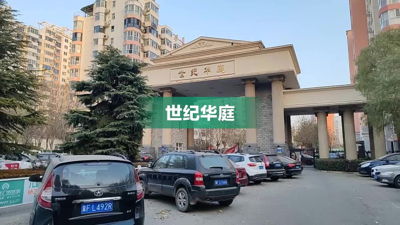 世纪华庭保定图片