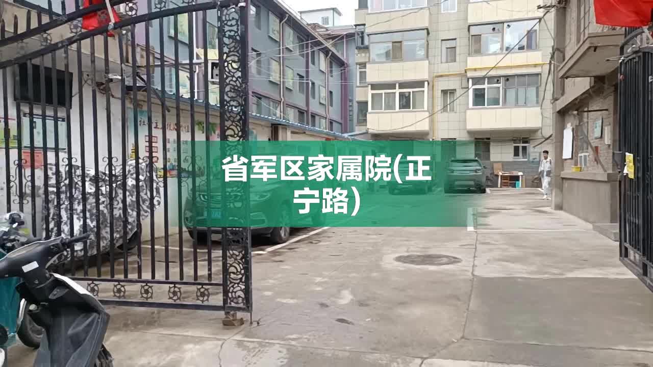 军区家属院图片