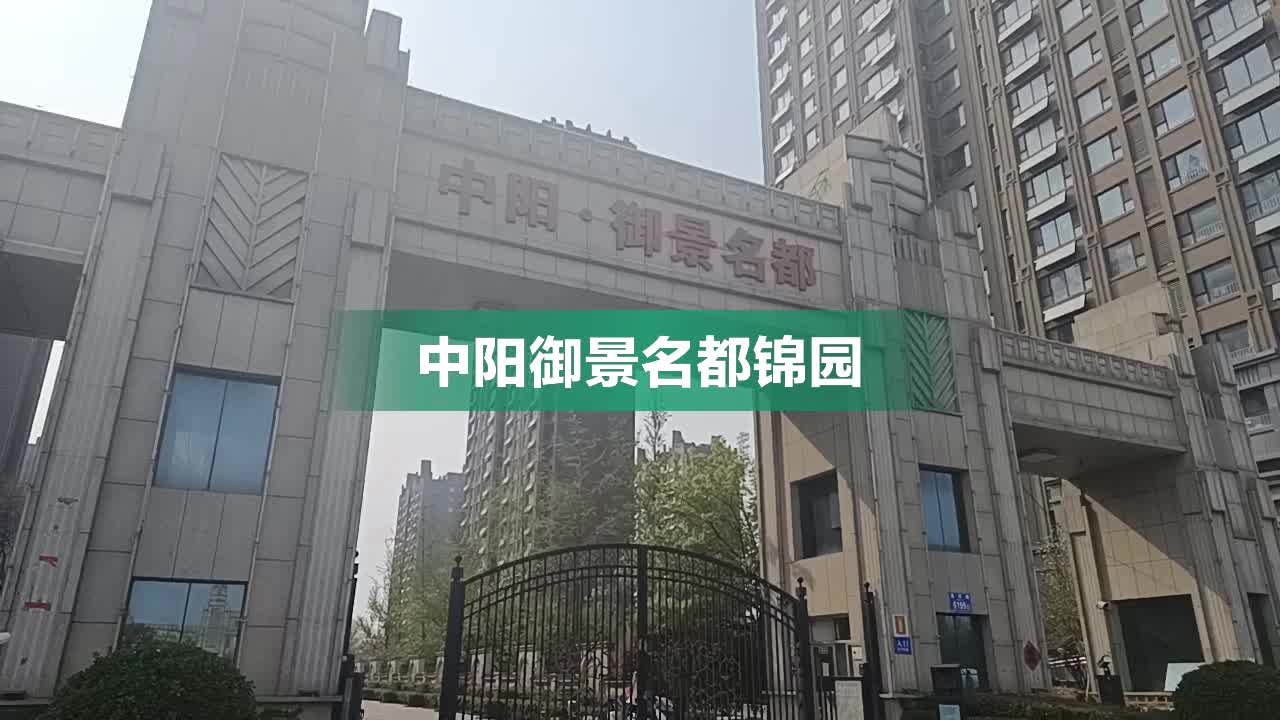 中阳御景名都图片