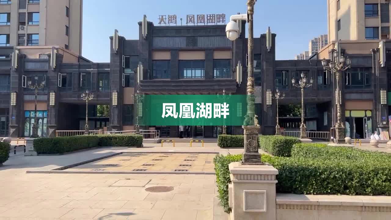 凤凰湖畔,友谊路 - 唐山凤凰湖畔二手房,租房,房价-唐山安居客