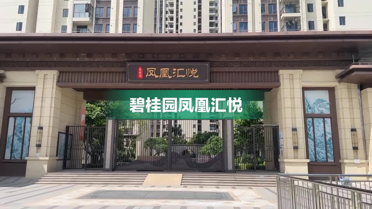 阳江碧桂园凤凰湾汇悦图片