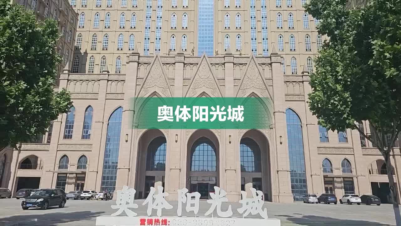 奥体阳光城图片