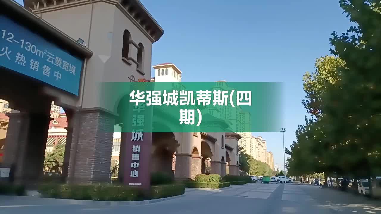 安阳华强城别墅报价图片