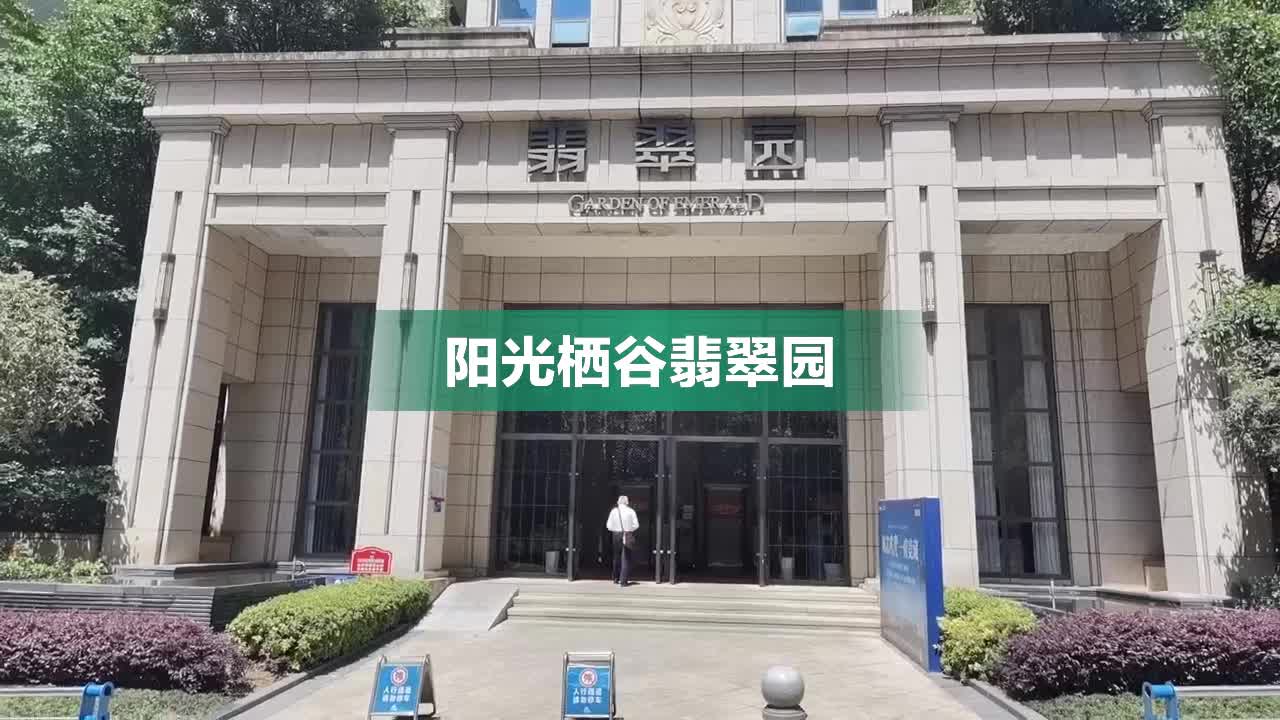 十堰阳光栖谷翡翠园图片