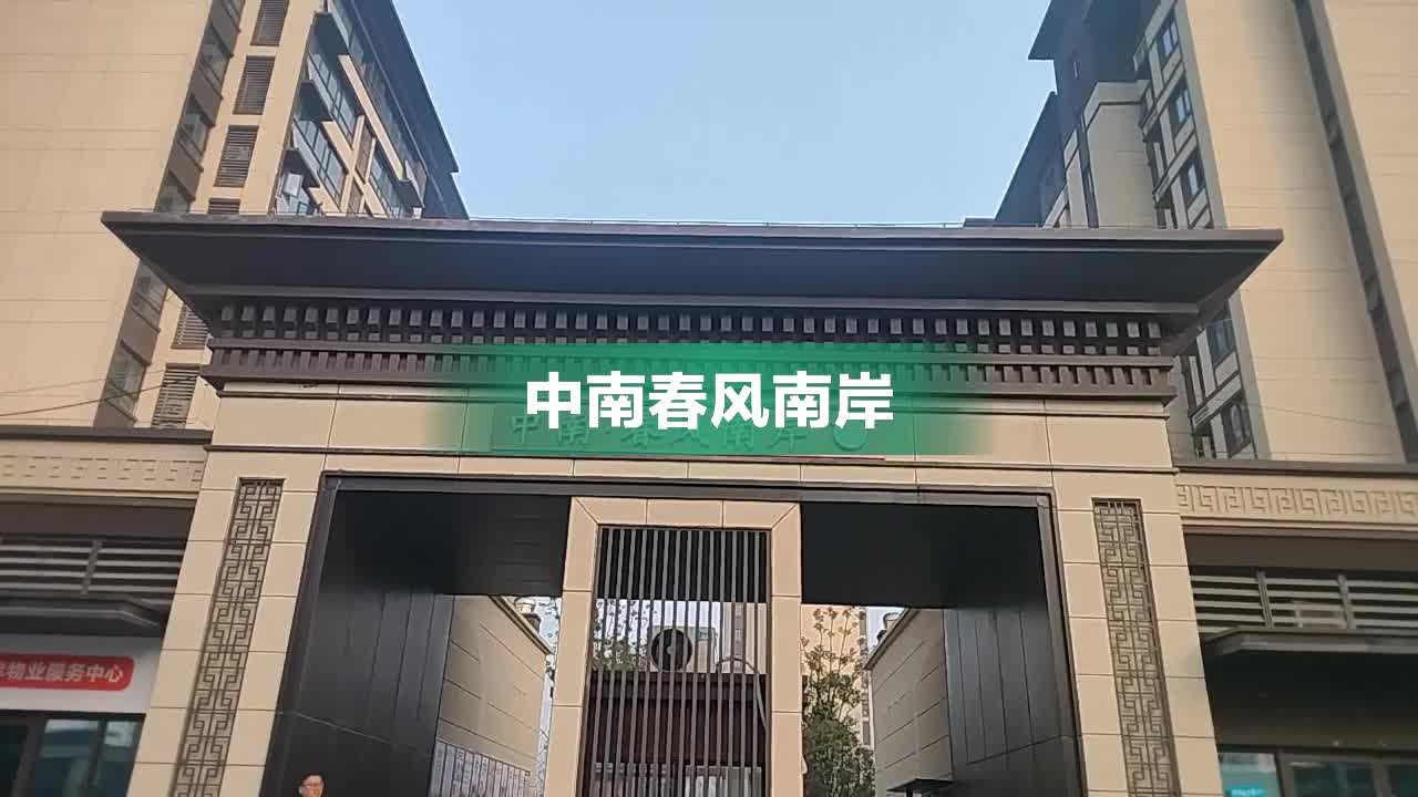 广西中南春风南岸图片